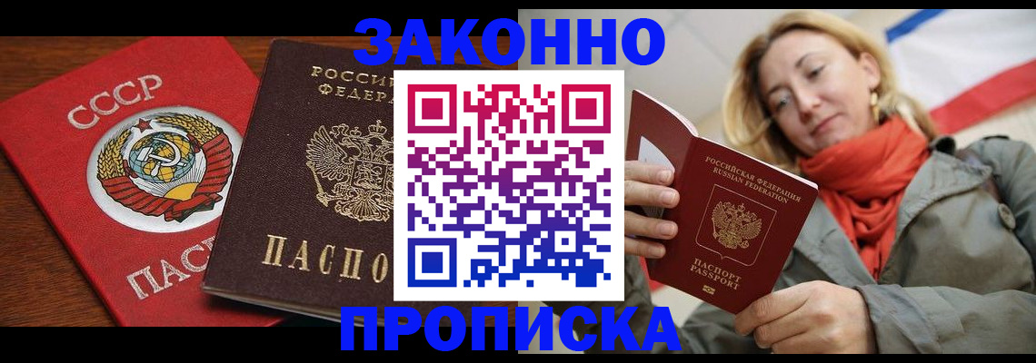 прописка для кредита в Яхроме