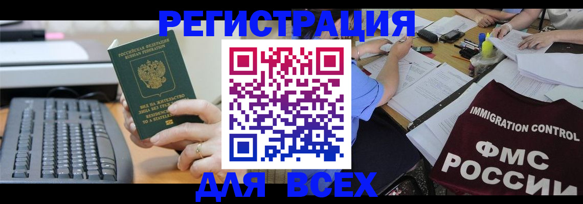 временная регистрация законно в Яхроме